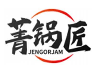 菁锅匠JENGORJAM