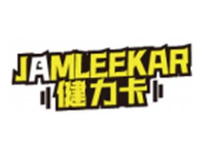 健力卡JAMLEEKAR