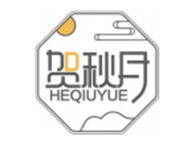 贺秋月HEQIUYUE