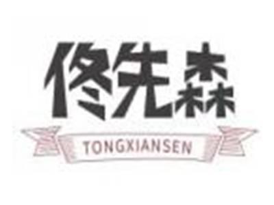 佟先森TONGXIANSEN