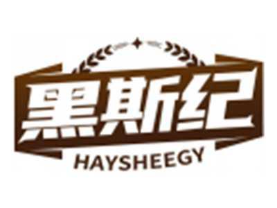 黑斯纪HAYSHEEGY