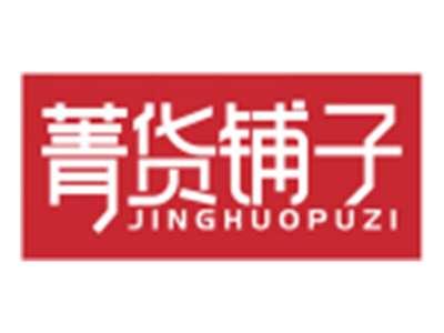 菁货铺子JINGHUOPUZI