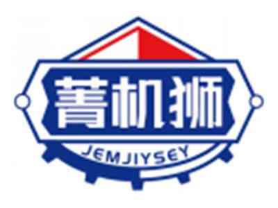 菁机狮JEMJIYSEY