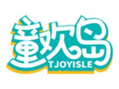 童欢岛TJOYISLE