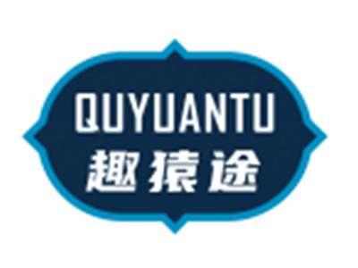 趣猿途QUYUANTU