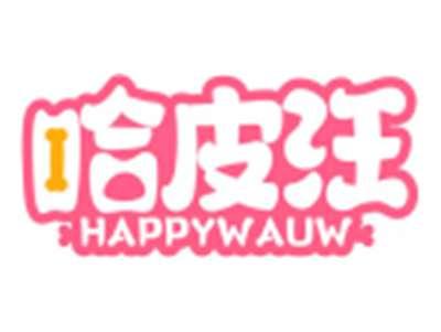 哈皮汪HAPPYWAUW