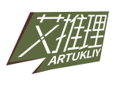 艾推理ARTUKLIY