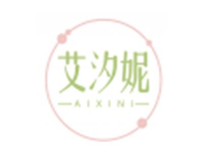 艾汐妮AIXINI