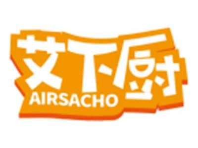 艾下厨AIRSACHO