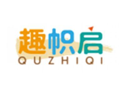 趣帜启QUZHIQI