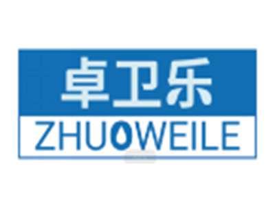 卓卫乐ZHUOWEILE