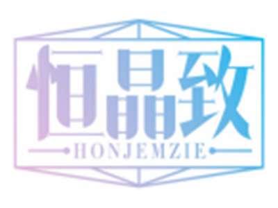 恒晶致HONJEMZIE