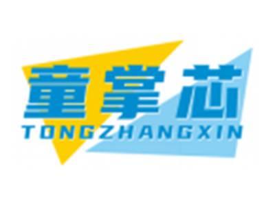 童掌芯TONGZHANGXIN