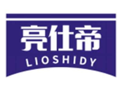 亮仕帝LIOSHIDY