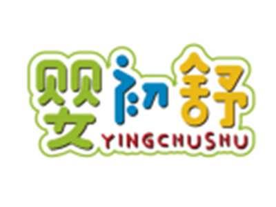 婴初舒YINGCHUSHU