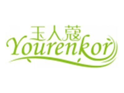 玉人蔻YOURENKOR