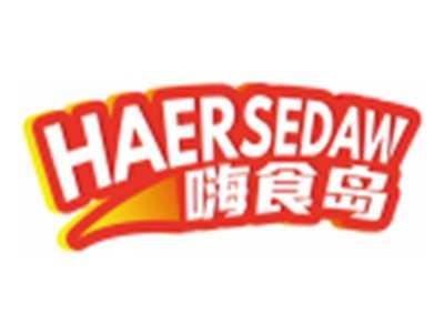 嗨食岛HAERSEDAW