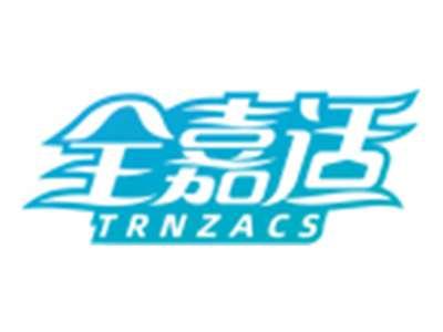 全嘉适TRNZACS