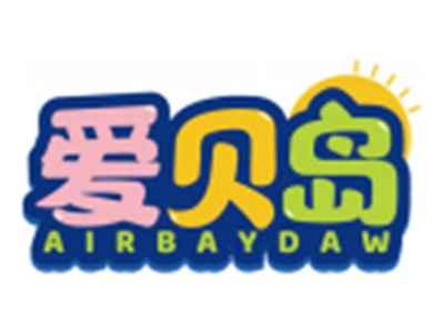 爱贝岛AIRBAYDAW