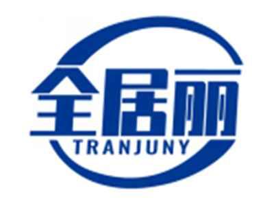 全居丽TRANJUNY