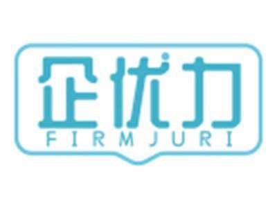 企优力FIRMJURI