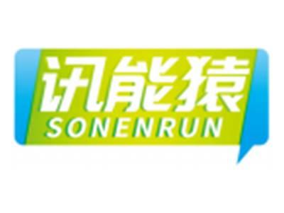 讯能猿SONENRUN