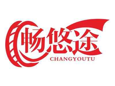 畅悠途CHANGYOUTU