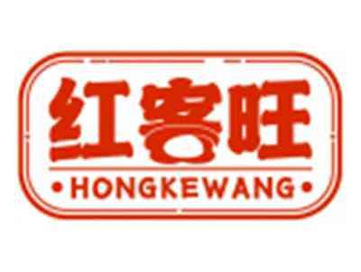 红客旺HONGKEWANG