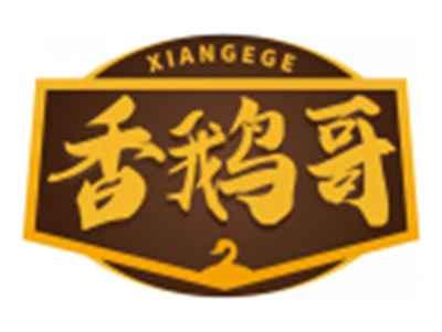 香鹅哥XIANGEGE