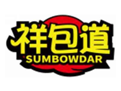 祥包道SUMBOWDAR