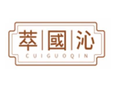 萃国沁CUIGUOQIN