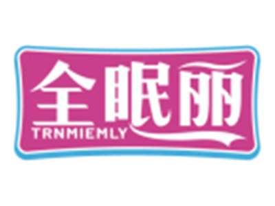 全眠丽TRNMIEMLY