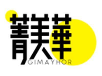 菁美华GIMAYHOR