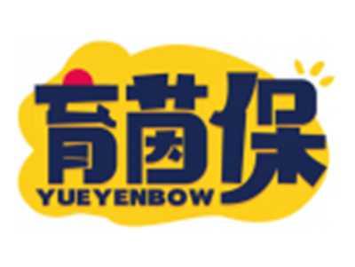 育茵保YUEYENBOW