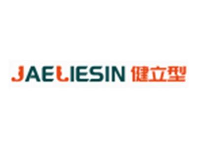 健立型JAELIESIN