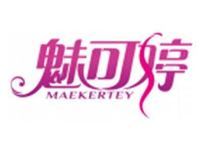 魅可婷MAEKERTEY