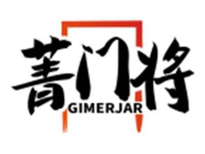 菁门将GIMERJAR