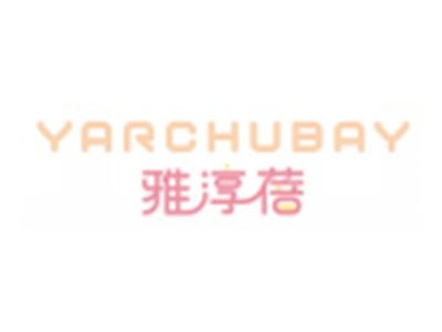 雅淳蓓YARCHUBAY