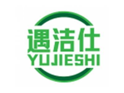 遇洁仕YUJIESHI