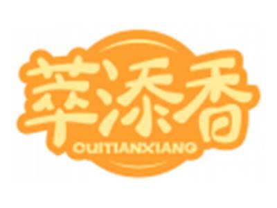 萃添香CUITIANXIANG