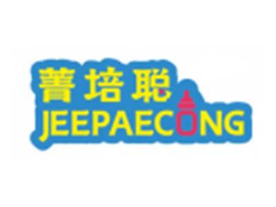 菁培聪JEEPAECONG