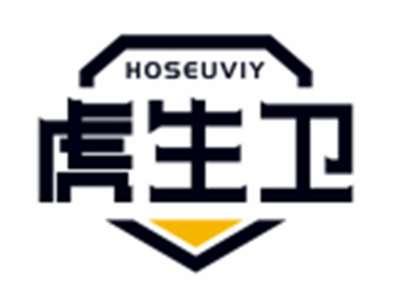 虎生卫HOSEUVIY