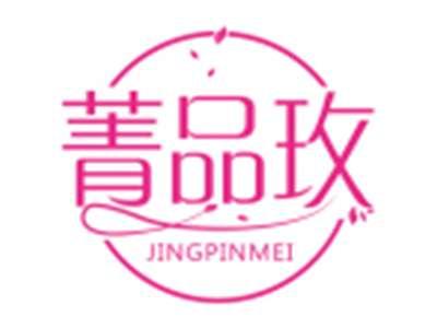 菁品玫JINGPINMEI