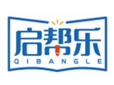 启帮乐QIBANGLE