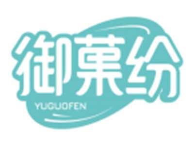 御菓纷YUGUOFEN