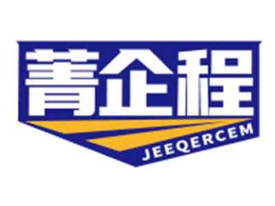 菁企程JEEQERCEM