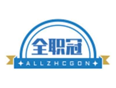 全职冠ALLZHCGON