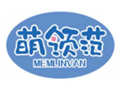 萌领范MEMLINVAN