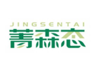 菁森态JINGSENTAI