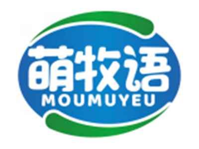 萌牧语MOUMUYEU